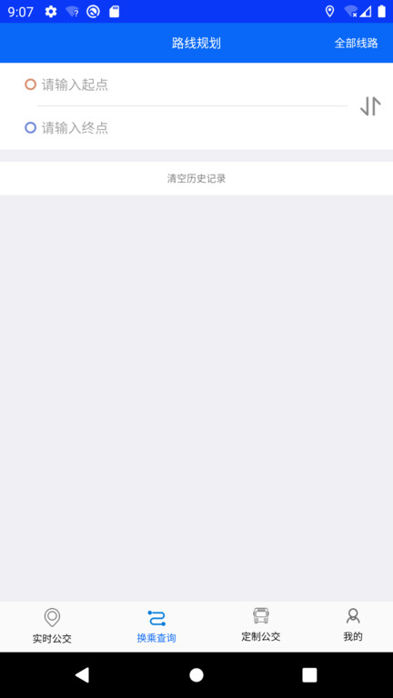 辛集公交app官方版