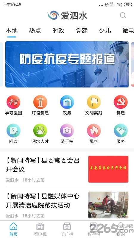 爱泗水官方版 爱泗水app下载