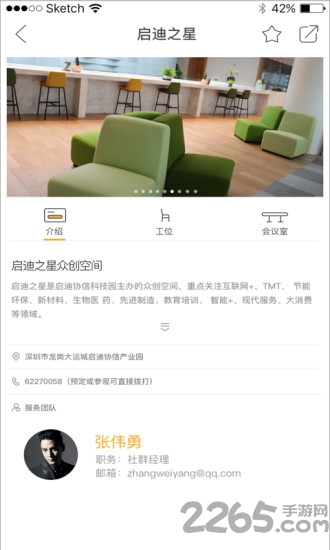 启迪协信app