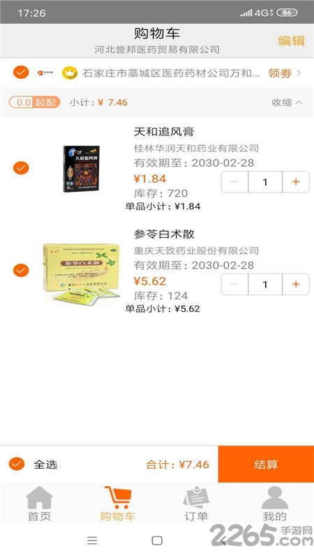 医药购app