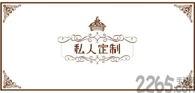 私人订制app