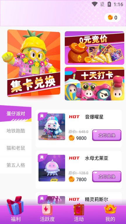 天天领皮肤正版