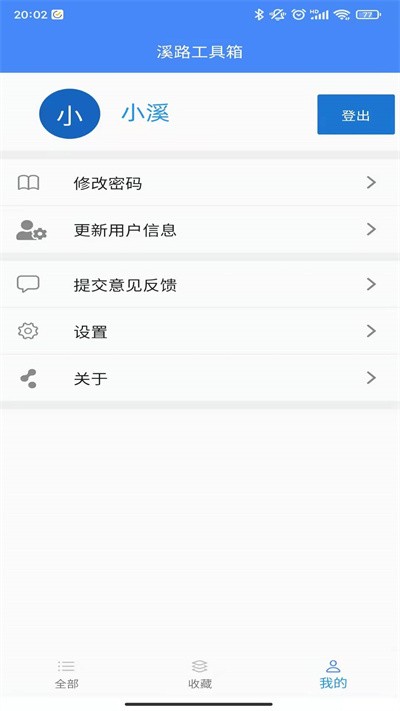 溪路工具箱最新版