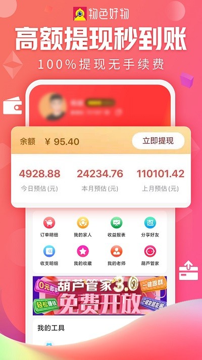 物色好物平台