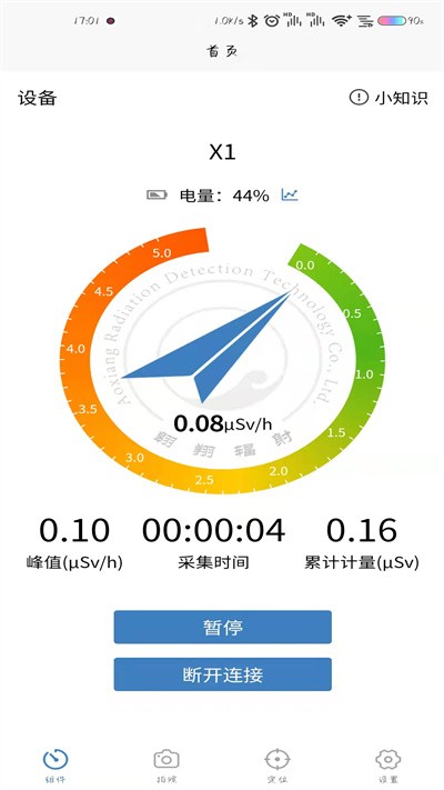 辐安智能监测手机版