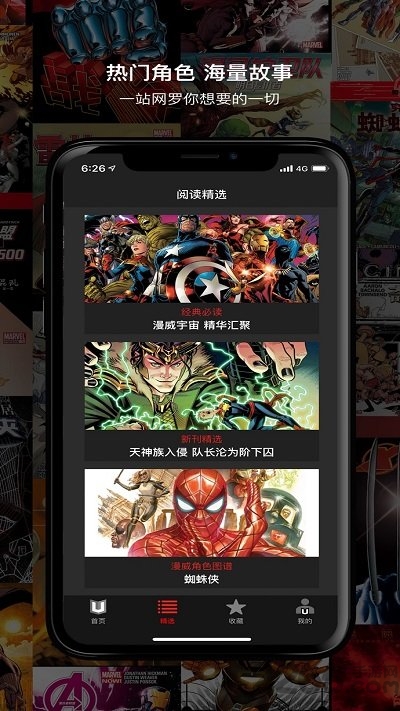 漫威无限中文版