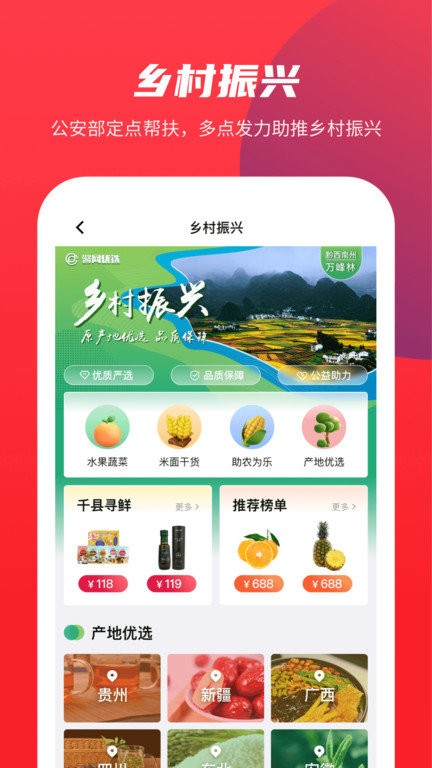 警网优选官方版 警网优选app下载