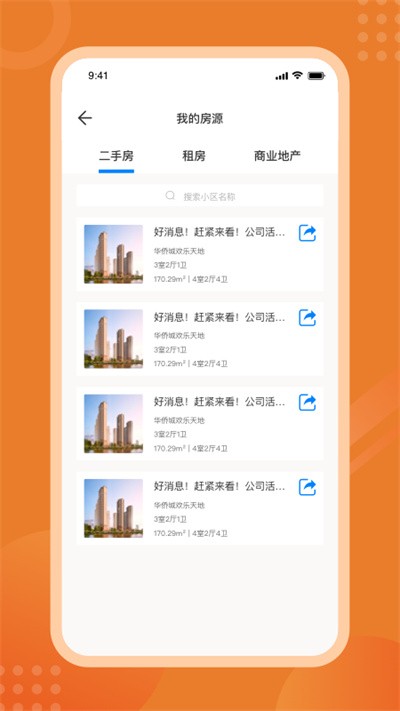 楼视界经纪人最新版