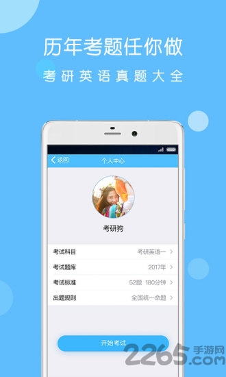 考研狗软件
