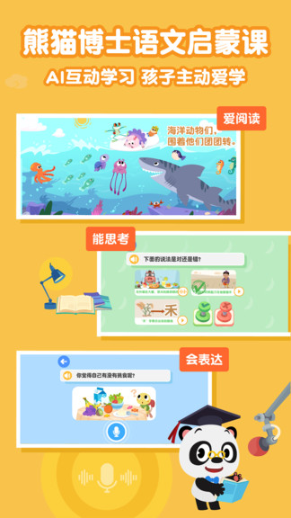 熊猫语文app(改名熊猫博士国学)