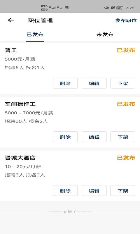 老员工招聘app