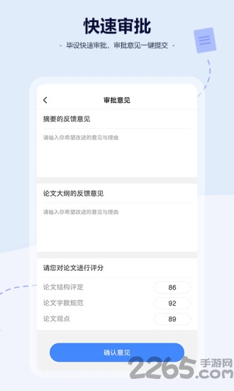维普毕业设计论文管理系统app