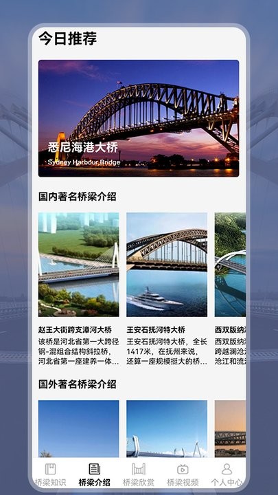 建桥梁师app下载