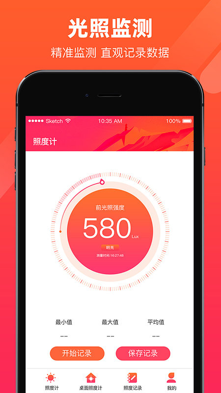 照度计app 照度计下载