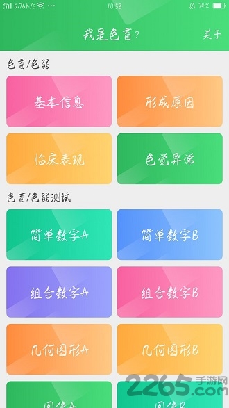 我是色盲手机版 我是色盲app下载