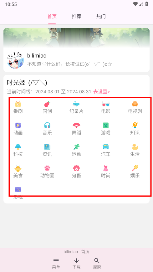 哔哩喵怎么设置时间线