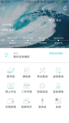 工大助手最新版(湖南工业大学)