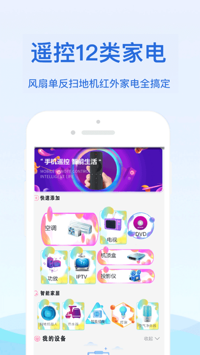 通用红外遥控器手机版下载