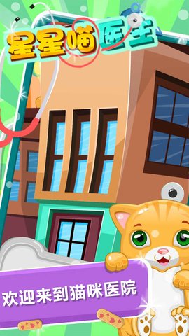 星星喵手游
