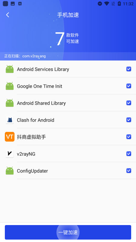 手机加速卫士app