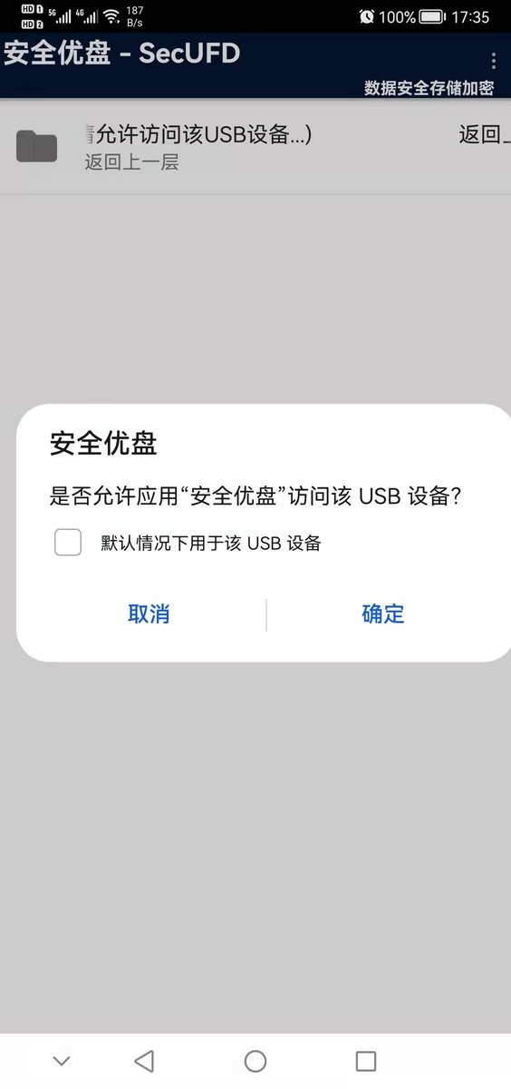 安全优盘app