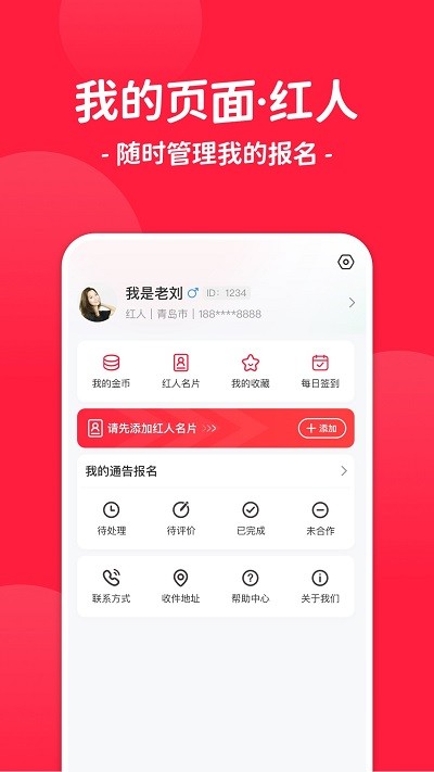 红人通告平台