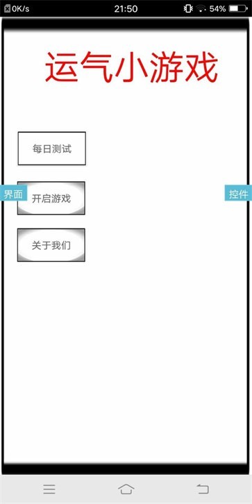 运气小游戏手机版