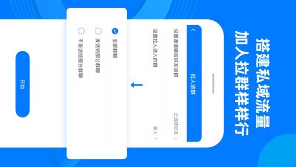 私域助手软件