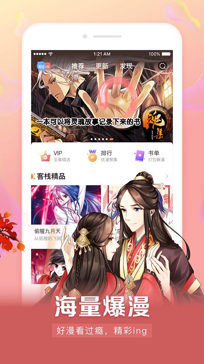 漫客栈hd免费版