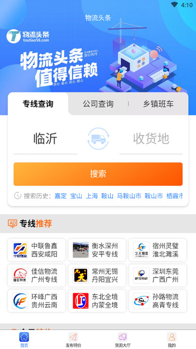 物流头条2024最新版