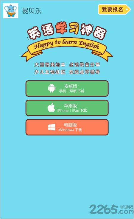 易贝乐app下载