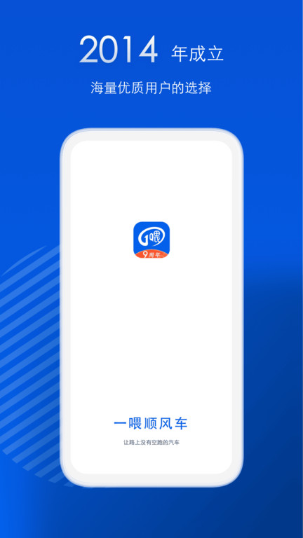 一喂顺风车司机版 一喂顺风车app下载