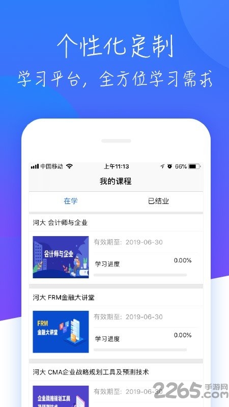 a慕课手机版