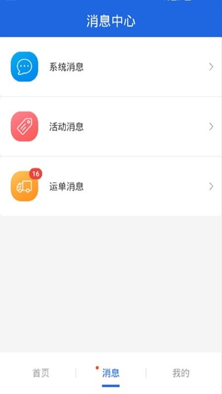 皓俊通网络运输平台货主软件 皓俊通货主端app下载安装