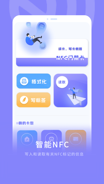 模拟NFC门禁卡软件 模拟NFC门禁卡手机版下载