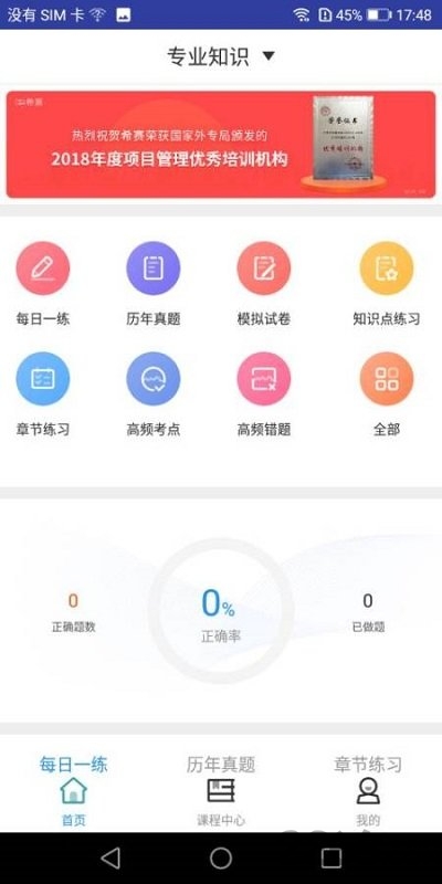 初级药师题库官方版