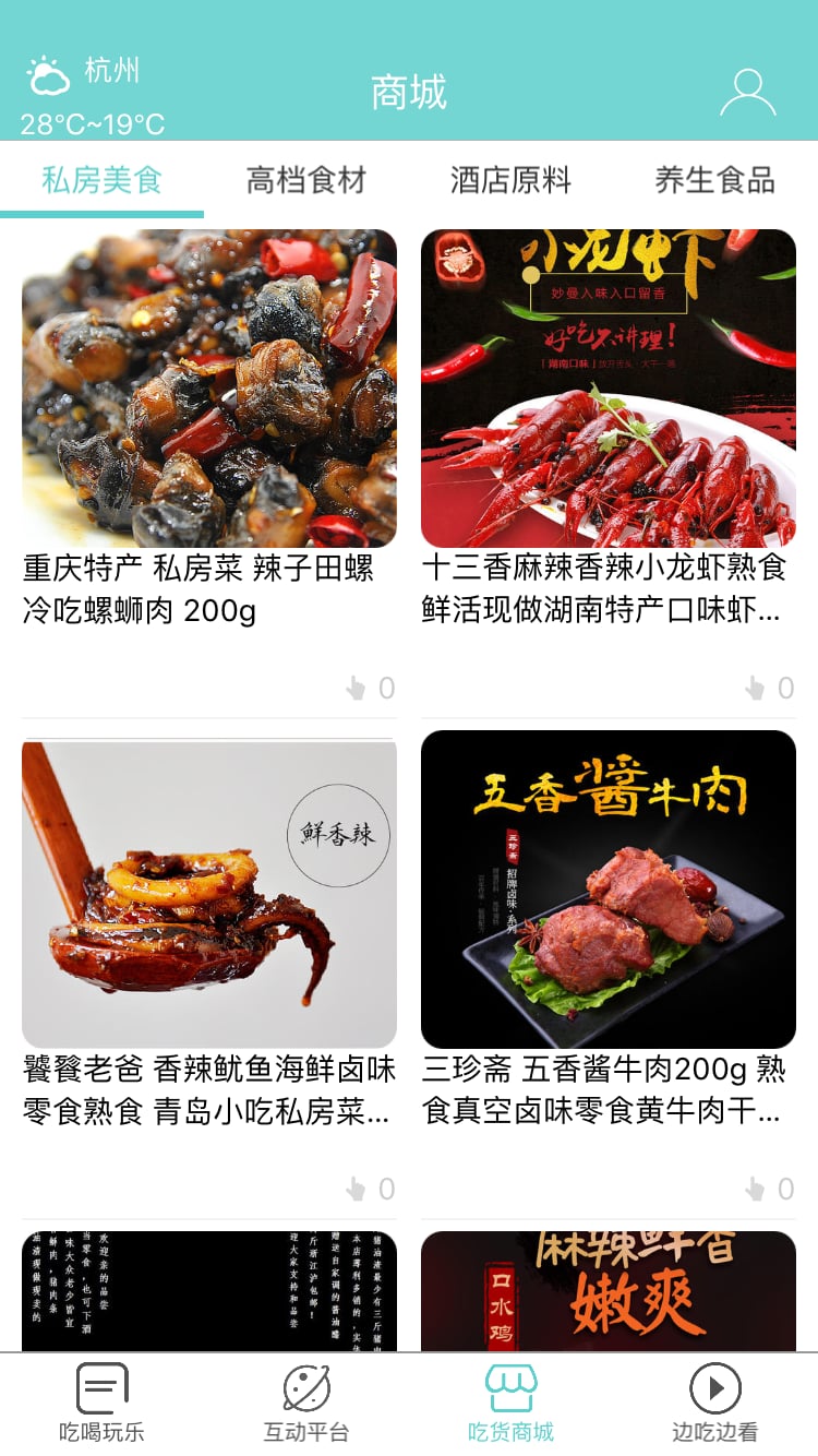 食享家app