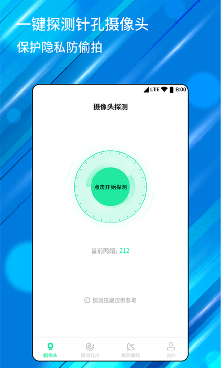 针孔摄像头检测器最新版