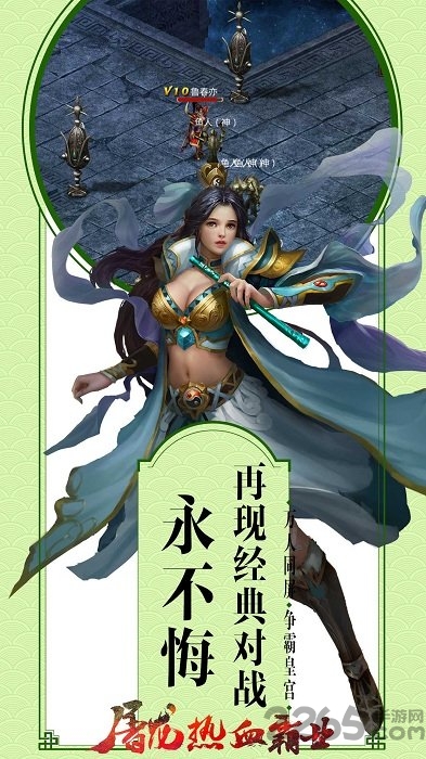 屠龙热血霸业手机版