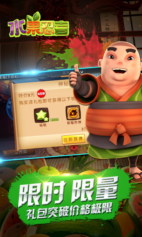水果忍者原版老版本1.9