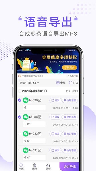 语音合并导出工具app