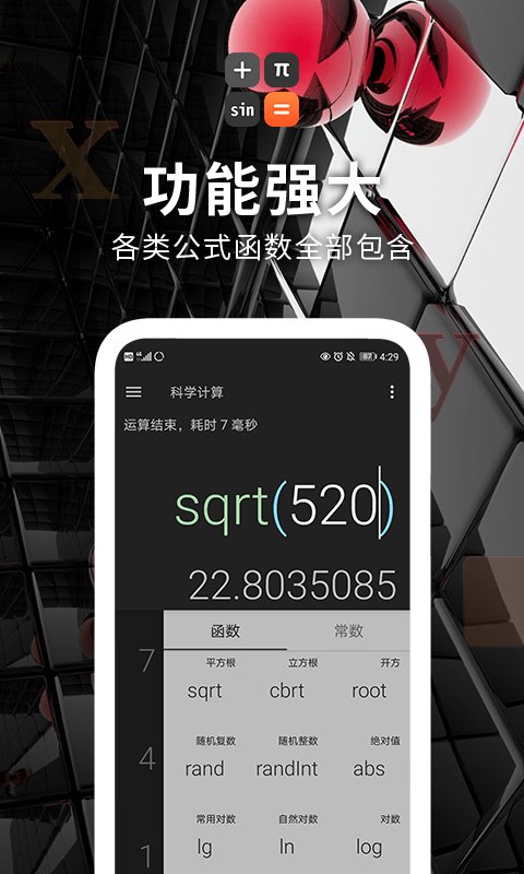 symbolab计算器中文版