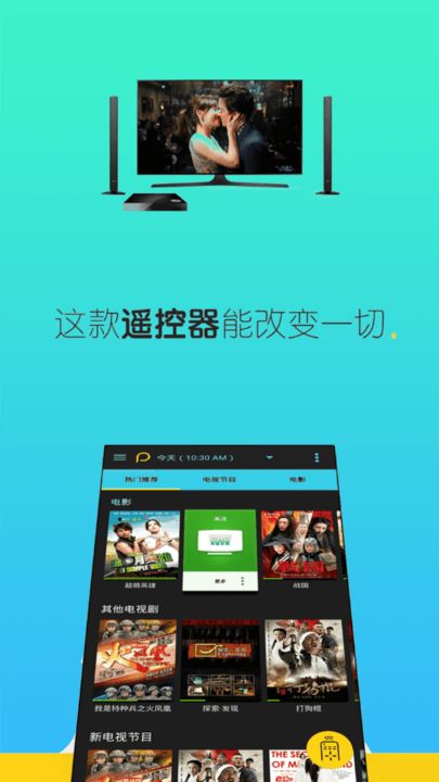 万能万用空调遥控器手机版