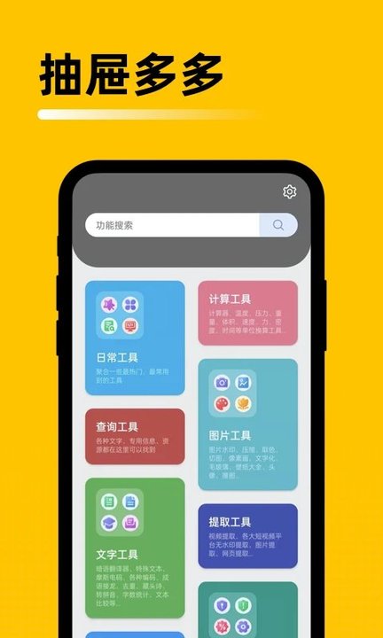 抽屉多多手机版下载