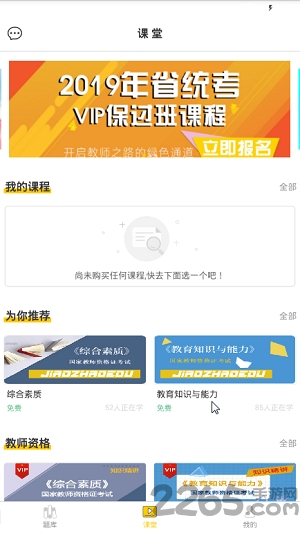 口袋考教师app