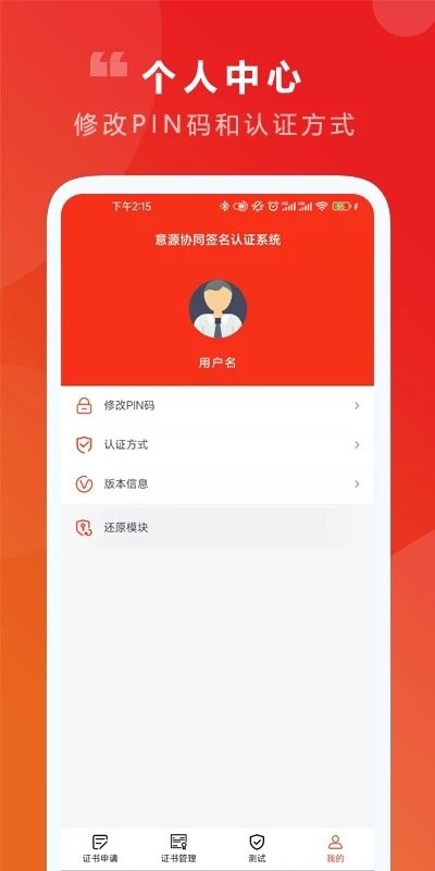 意源协同签名手机版