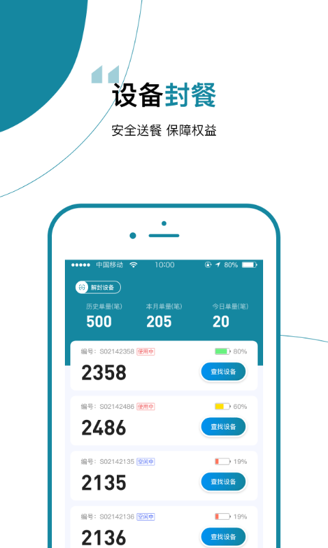 餐保骑手端app