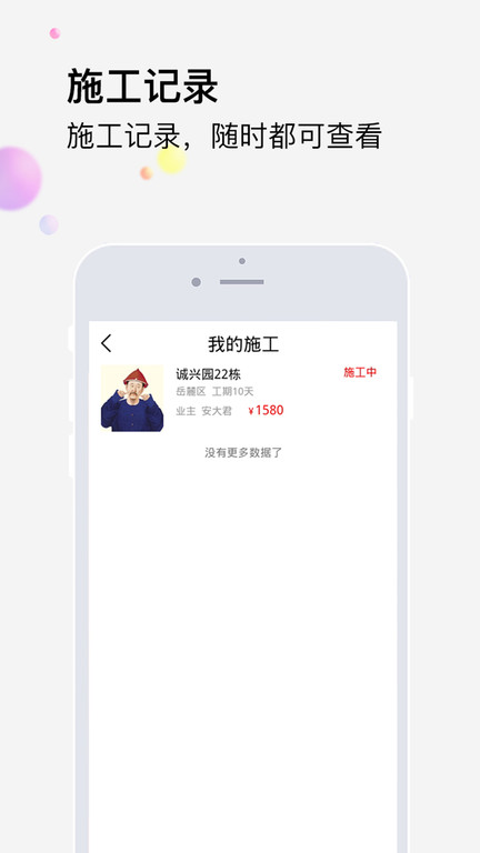橙万家工匠软件下载
