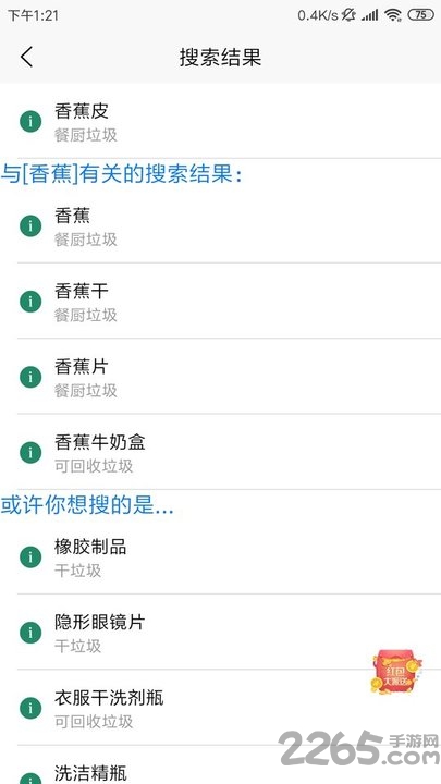绿色搜索app