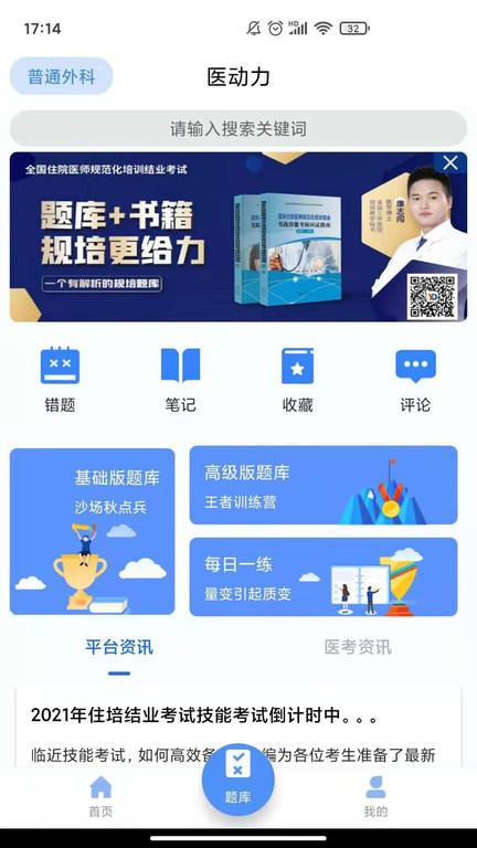 医动力医考app